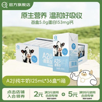 认养 A2β-酪蛋白纯牛奶mini小包装儿童牛奶8月日期 125mL*36盒