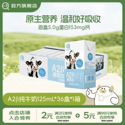 认养 A2β-酪蛋白纯牛奶mini小包装儿童牛奶8月日期 125mL*36盒