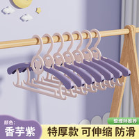 桔子灯笼 儿童衣架婴儿宝宝家用衣服架晾晒小孩新生儿中童加厚可伸缩小衣架 香芋紫10个