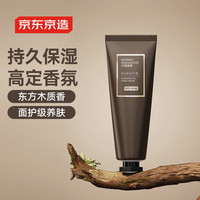 京东京造 精油香氛护手霜（月落香檀）精油香氛 滋养保湿30ml T-Y