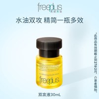 芙丽芳丝 精华油修护滋养紧致水油双向男士女士正品