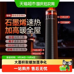 海尔 石墨烯暖风机家用取暖器电暖气器速热遥控净化加湿卧室新款