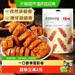 百草味 香弹面筋卷135g*1烧烤味休闲零食卤味豆干即食夜宵小吃出游