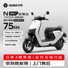 九号 N85C 电动摩托车 珍珠白