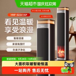 海尔 暖风机取暖器家用石墨烯室内浴室仿真火焰遥控语音2024年新款