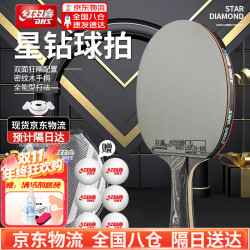红双喜 乒乓球拍黑耀系列专业级5星狂飚3训练比赛乒乓球拍横直单拍 京东物流+6球1包