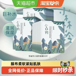 百雀羚 小森羚沁莹保湿焕颜面膜贴 30片