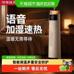 荣事达 取暖器暖风机家用卧室速热语音加湿立式电暖器家用暖风机