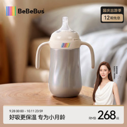 BeBeBus 钻光小月龄保温杯婴儿保温奶瓶儿童保温杯316L便携吸管水杯保温壶 小月龄保温杯Pro