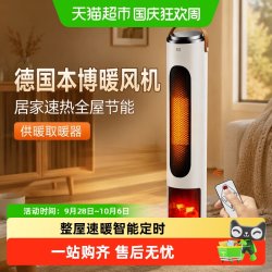 BENBO 德国本博暖风机居家速热全屋节能供暖取暖器寝室办公室内暖风机