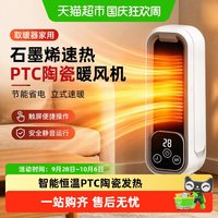 88VIP：奋发 取暖器家用节能省电立式石墨烯暖风机浴室速热小太阳暖气神器