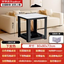 荣事达 电暖桌家用正方形智能语音升降烤火桌子取暖炉多功能取暖桌