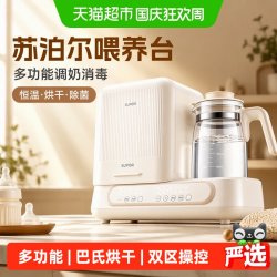 苏泊尔 喂养台恒温水壶婴儿奶瓶消毒柜泡奶烘干二三合一专用