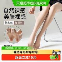 88VIP：猫人 猫爪丝袜女防勾丝防掉档超薄款春秋季光腿裸感神器美肤连裤袜
