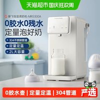 摩飞 恒温调奶器冲奶机泡奶机饮水机智能自动定量出水婴儿专用家用