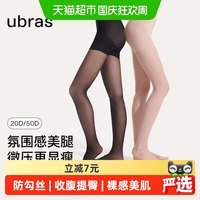 Ubras 光腿神器黑丝袜女收腹提臀防勾丝打底袜安全裤抗菌连裤袜薄