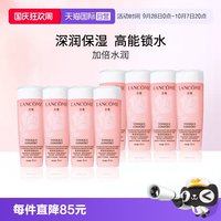 兰蔻 粉水全新清滢保湿柔肤水旅行装50ml*8组合装
