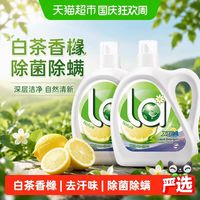 清洁收纳：威露士 La自然清新洗衣液2L*2瓶白茶晨露（香橼）除菌除螨深层洁净