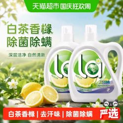 威露士 La自然清新洗衣液2L*2瓶白茶晨露（香橼）除菌除螨深层洁净