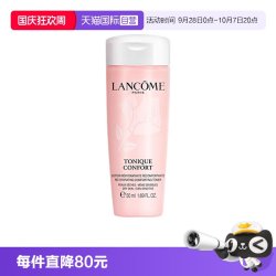兰蔻 大粉水中样柔肤爽肤水保湿50ml