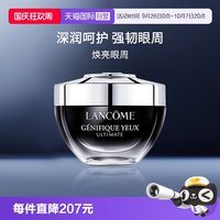 兰蔻 兰蔻肌底焕活修护眼霜 20ml