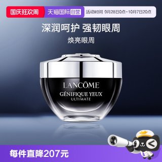 兰蔻 兰蔻肌底焕活修护眼霜 20ml