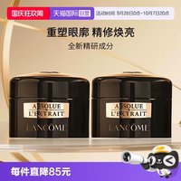兰蔻 全新黑金臻宠眼霜 5ml*2  中样旅行装