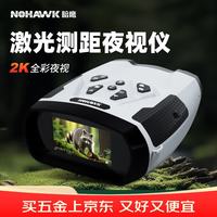 暗鹰 红外双目夜视仪全彩高清小型便携夜间望远镜成像一体机