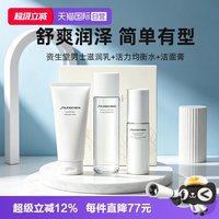 资生堂 男士护肤礼盒水乳洗面奶三件套温和清洁