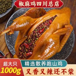 香诗芙 四川特产椒麻老鸡嫩鸡整只1000g即食解馋小吃零食佐餐下酒配菜 椒麻鸡整只1000g*2袋（嫩鸡）