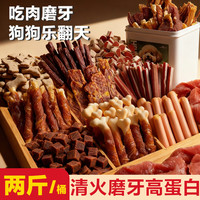 HELLOJOY 狗狗零食两斤桶装磨牙解馋耐咬鸡肉绕牛皮卷宠物零食 混合口味1KG