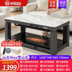 火焰山 电暖桌升降茶几取暖桌带电暖炉电烤火炉桌隐形家用客厅节能