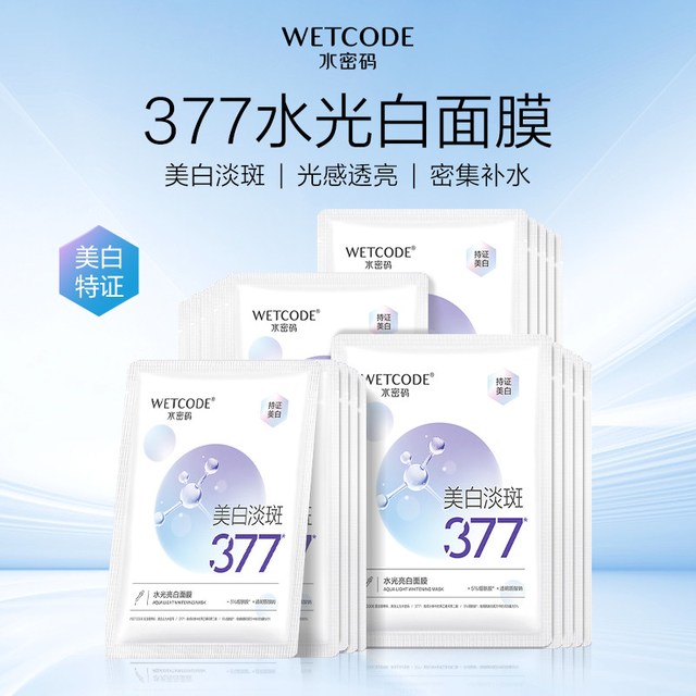水密码 377美白淡斑面膜烟酰胺女补水保湿滋润官方正品学生护肤品
