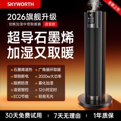 创维 加湿石墨烯取暖器暖风机2026新款家用节能省电智能语音电暖气