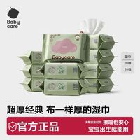 babycare 湿巾手口专用宝宝加厚湿巾小包便携紫盖20抽整箱出行装