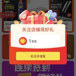 京东 驿诺科技专营店 关注领1京豆（有豆则关）