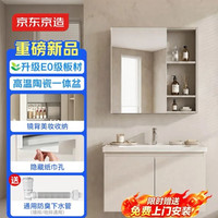 京东京造 M3系列 E0级多层实木 80cm 浴室柜陶瓷一体盆洗漱套装 超大收纳款 包安装/上门