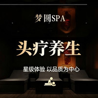 头疗30分钟|头疗按摩