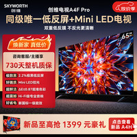 创维 A4F Pro系列 65A4F Pro 液晶电视 65英寸
