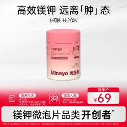 minayo 美那有镁钾微泡片电解质维生素B运动女性