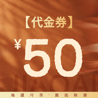 椒爱水煮鱼川菜 50元代金券|不限张数