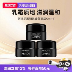 ARMANI beauty 阿玛尼黑钥匙经典滋润贵妇修护面霜5ml*3至臻焕颜面霜