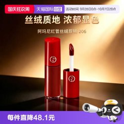 ARMANI beauty 阿玛尼红管丝绒唇釉3ml#206陶土红棕试用装口红便携