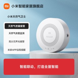 小米 天然气卫士 天然气报警器 智能气体检测仪消防认证家用报警器