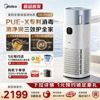 美的 新品美的R8H净化加湿器一体机家用除甲醛烟雾二手烟味空气净化器