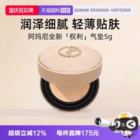 ARMANI beauty 阿玛尼权利持久丝绒哑光气垫5g小样无瑕细腻磨皮柔焦