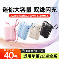 睿量 充电宝20000毫安22.5W快充自带C+L双线便携移动电源适用苹果18promax华为小米