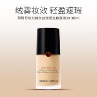 ARMANI beauty GIORGIO ARMANI/阿玛尼权力PRO粉底液遮瑕控油礼盒装送礼
