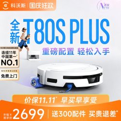 科沃斯 T80S PLUS滚筒洗地扫地机器人扫拖一体清洗全自动