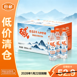 巴马百年 天然弱碱性矿泉水饮用水纯净水520ml*24瓶整箱 28年1月